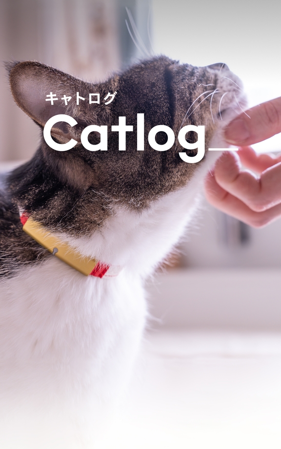 キャトログ Catlog 愛猫をかわいく見守り気づきにくい体調変化が分かる「スマート首輪」