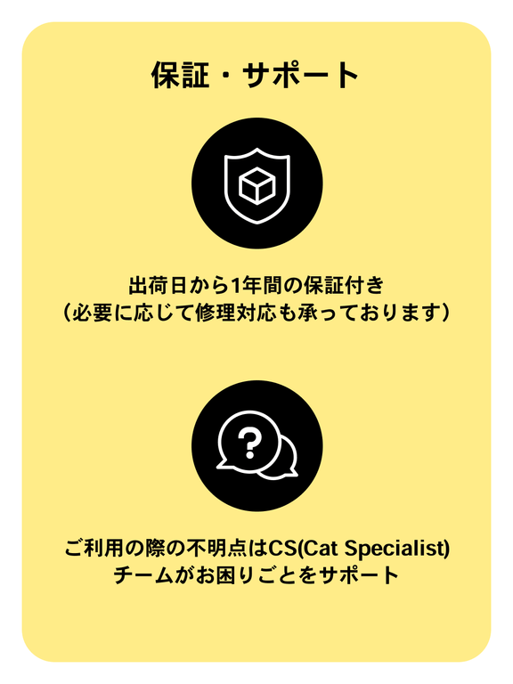 保証・サポート