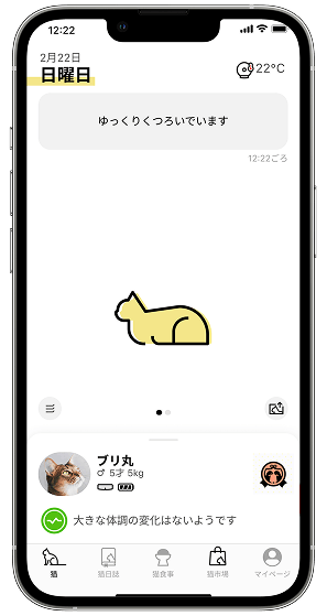 Catlogアプリのスクリーンショット